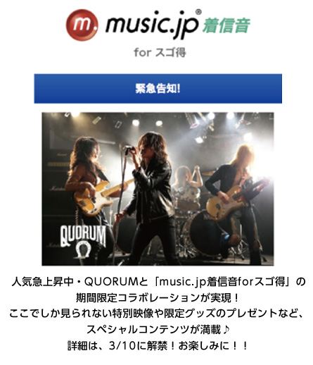 quorum_musicjp