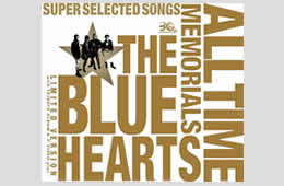 THE BLUE HEARTS/ALL TIME MEMORIALS ~SUPER SELECTED SONGS~<br>2015.2.4 [2枚組アルバム]